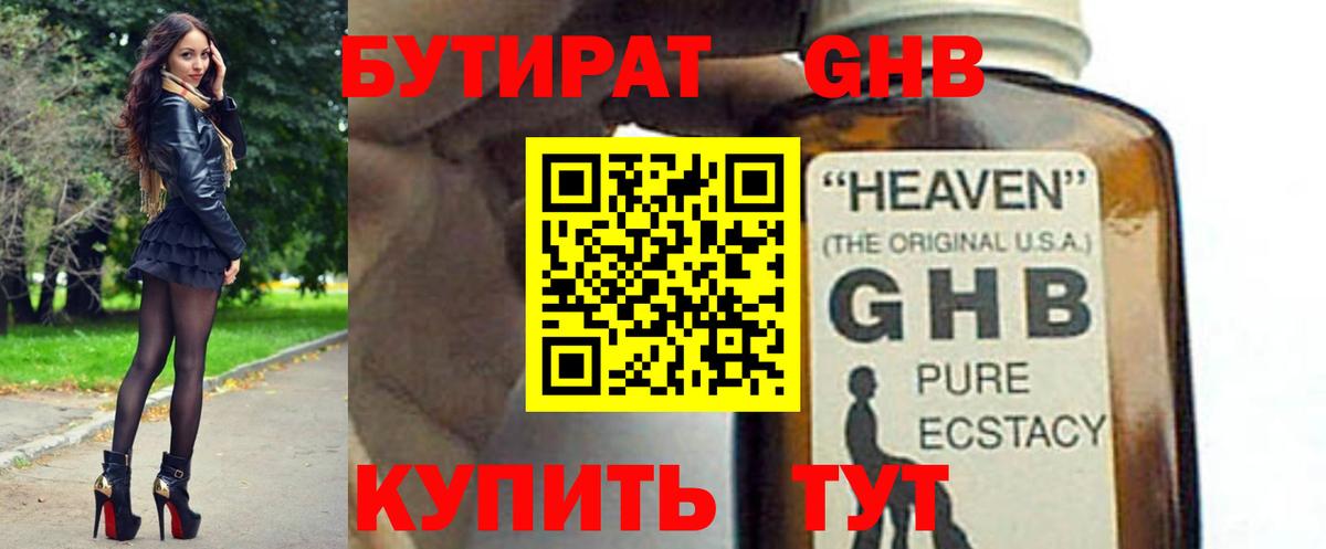 Краснодар  БУТИРАТ Butirat  Вход с VPN 