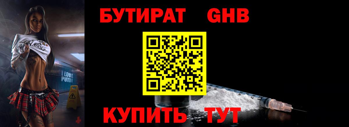 Бутират BDO 33% Краснодар