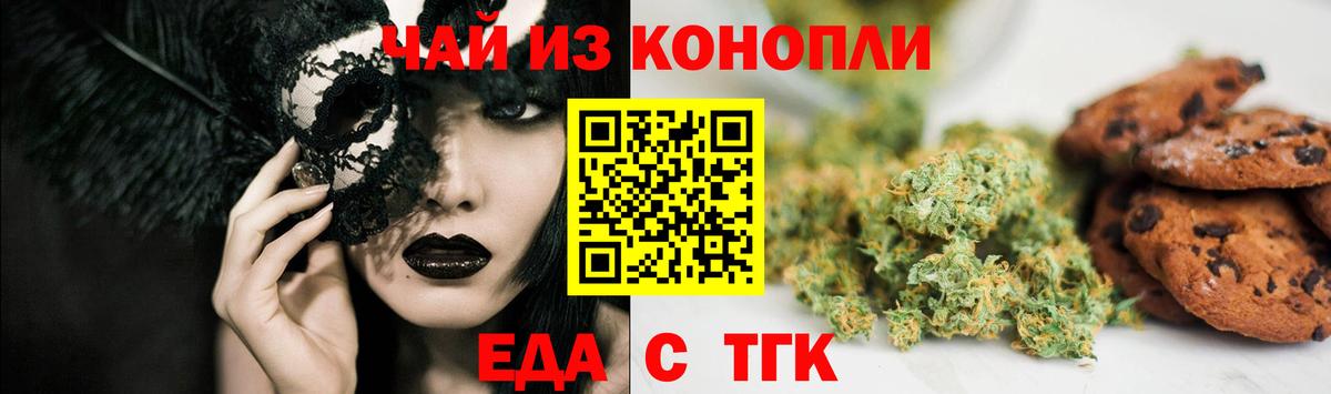 Краснодар  Печенье с ТГК марихуана  Вход с VPN 