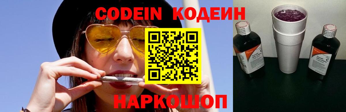 Кодеин напиток Lean (лин) Краснодар