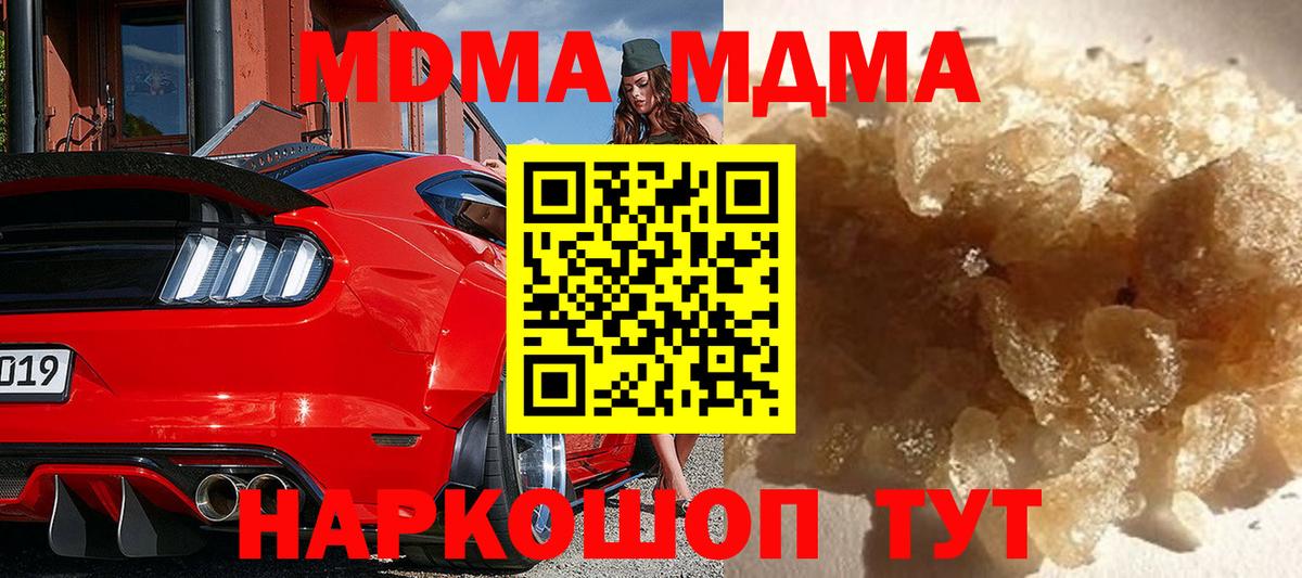 МДМА Molly  Вход с VPN  MDMA молли  Краснодар 