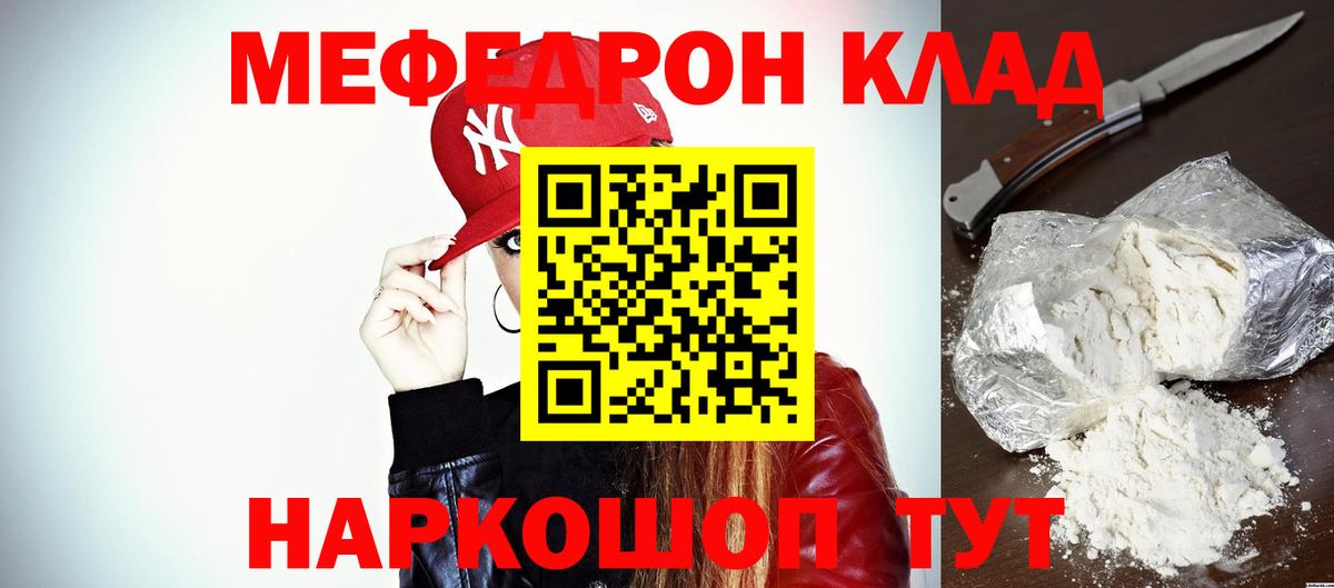 Краснодар  МЯУ-МЯУ мяу мяу  Вход с VPN  Мефедрон мяу мяу 