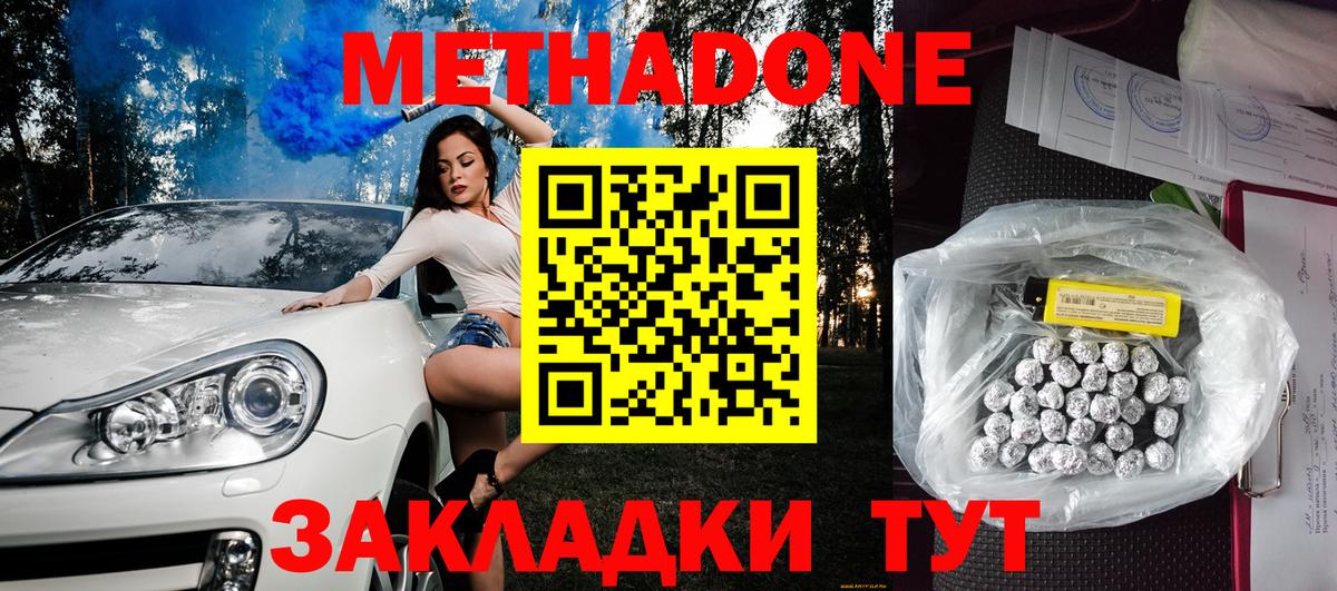 Краснодар  Метадон methadone  МЕТАДОН мёд  hydra ТОР  Вход с VPN 